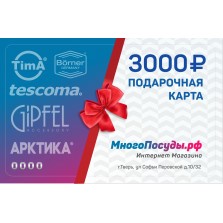 3001 Подарочная Карта 3000 рублей