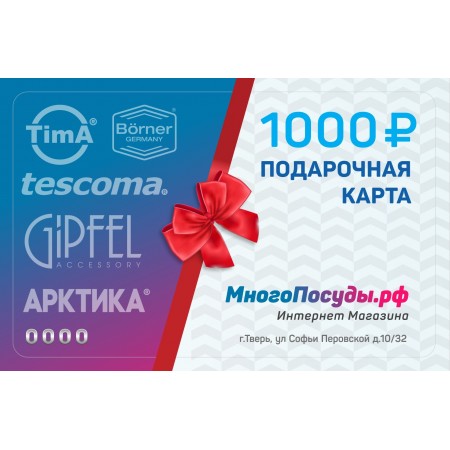 1001 Подарочная Карта 1000 рублей